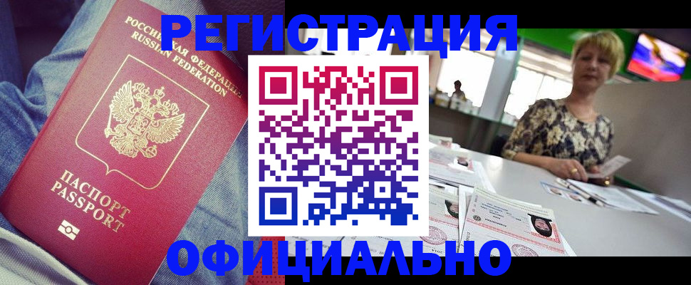 прописка штамп в Миассе