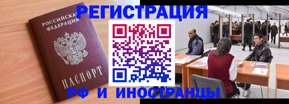 прописка для работы в Миассе
