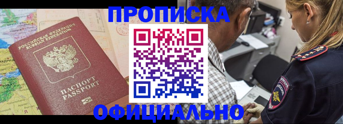 временная прописка в Миассе